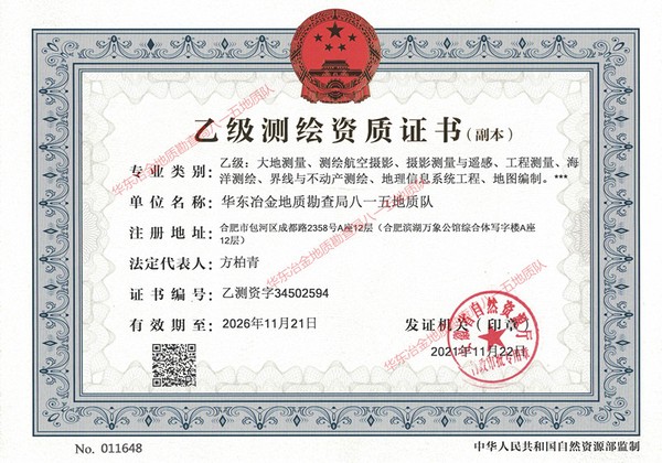乙级测绘资质证书副本20211209_副本.jpg