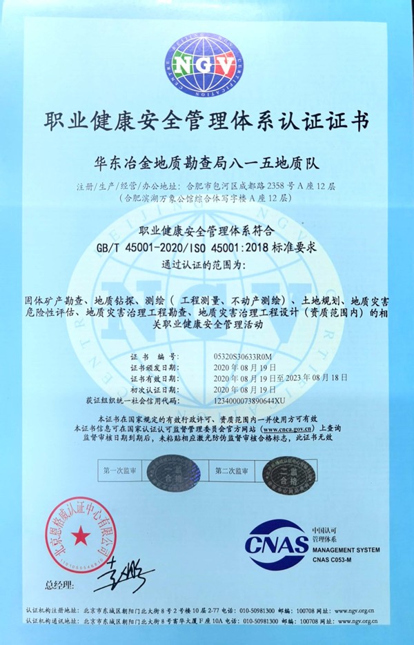 职业健康安全管理体系认证证书—正面.jpg