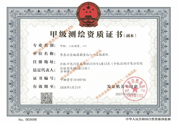甲级测绘资质证书（副本）20230601_副本.jpg
