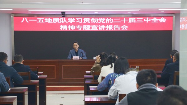 二十届三中全会精神宣讲.jpg