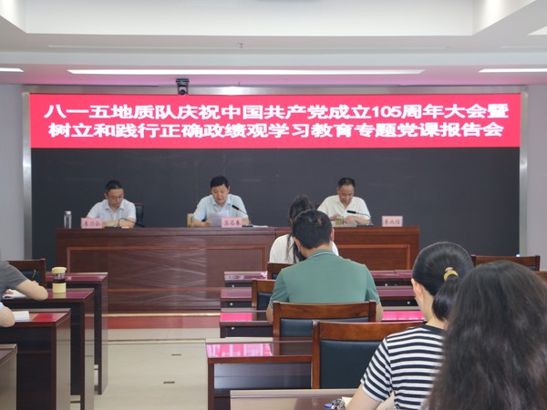 队召开庆祝中国共产党成立105周年大会暨树立和践行正确政绩观学习教育专题党课报告会