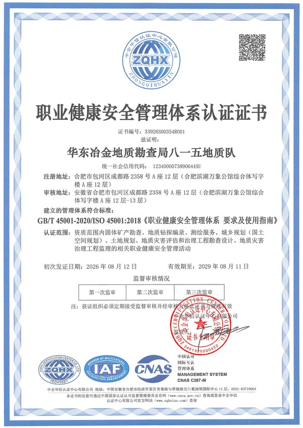华东冶金地质勘查局八一五地质队QES(3)_05.jpg