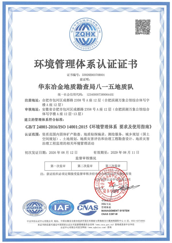 华东冶金地质勘查局八一五地质队QES(3)_03.jpg