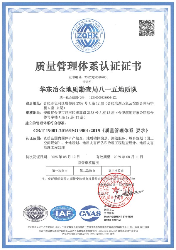 华东冶金地质勘查局八一五地质队QES(3)_01.jpg